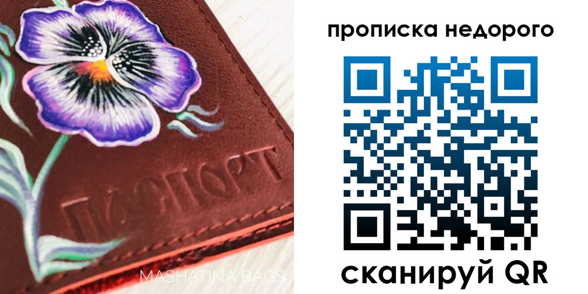 прописка для работы в Лесосибирске
