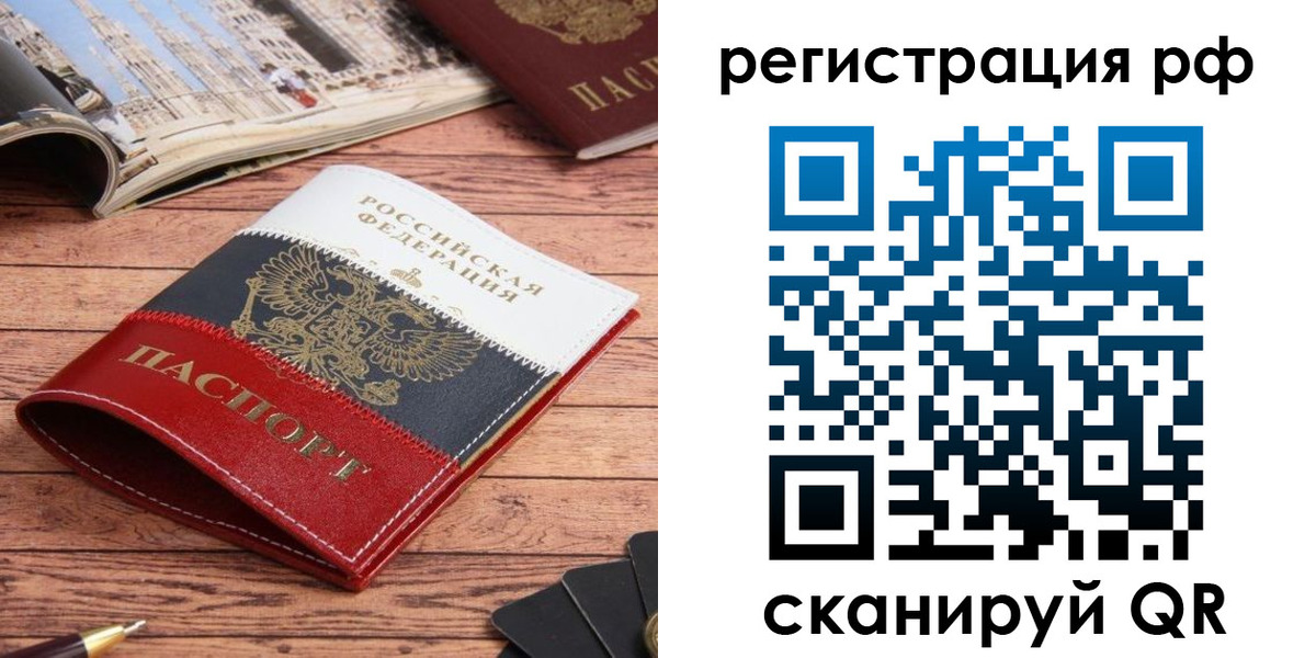 прописка ребенка в Лесосибирске