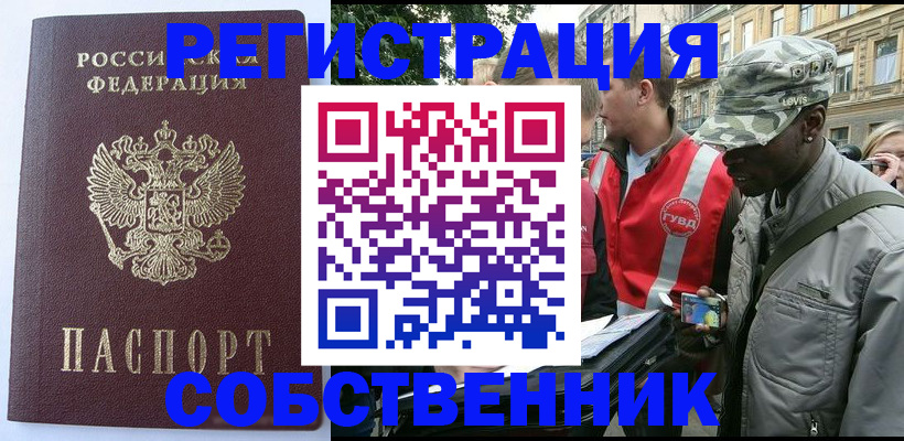 временная регистрация для всех в Лесосибирске