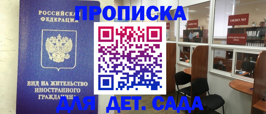 прописка в Лесосибирске