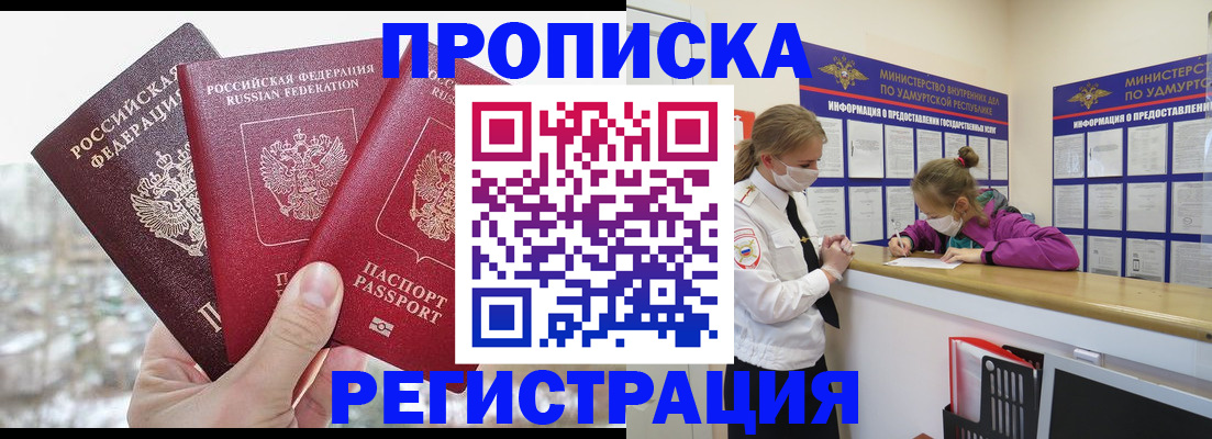 прописка в Лесосибирске