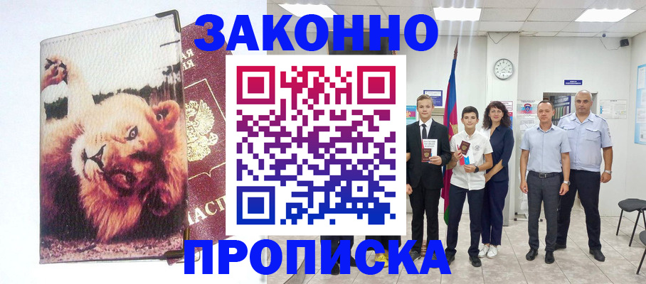 прописка в квартире в Лесосибирске