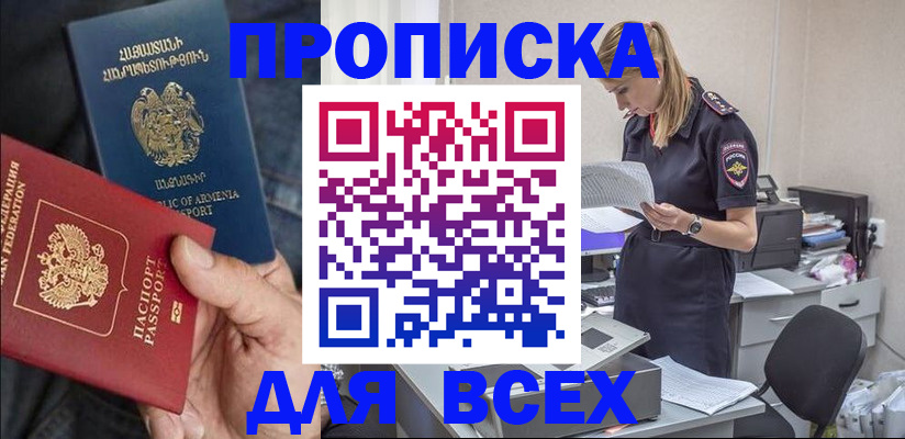 прописка штамп в Лесосибирске