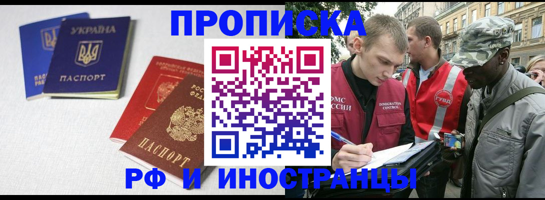 прописка законно в Лесосибирске