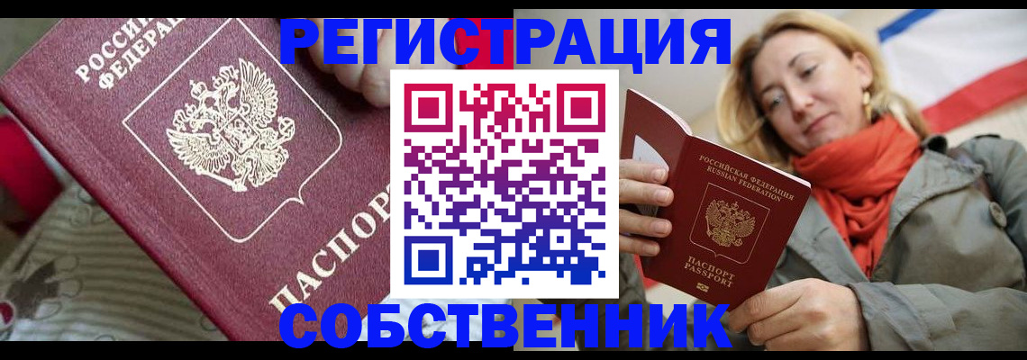 временная регистрация купить в Лесосибирске